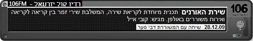 דבי סער בתכנית הרדיו 